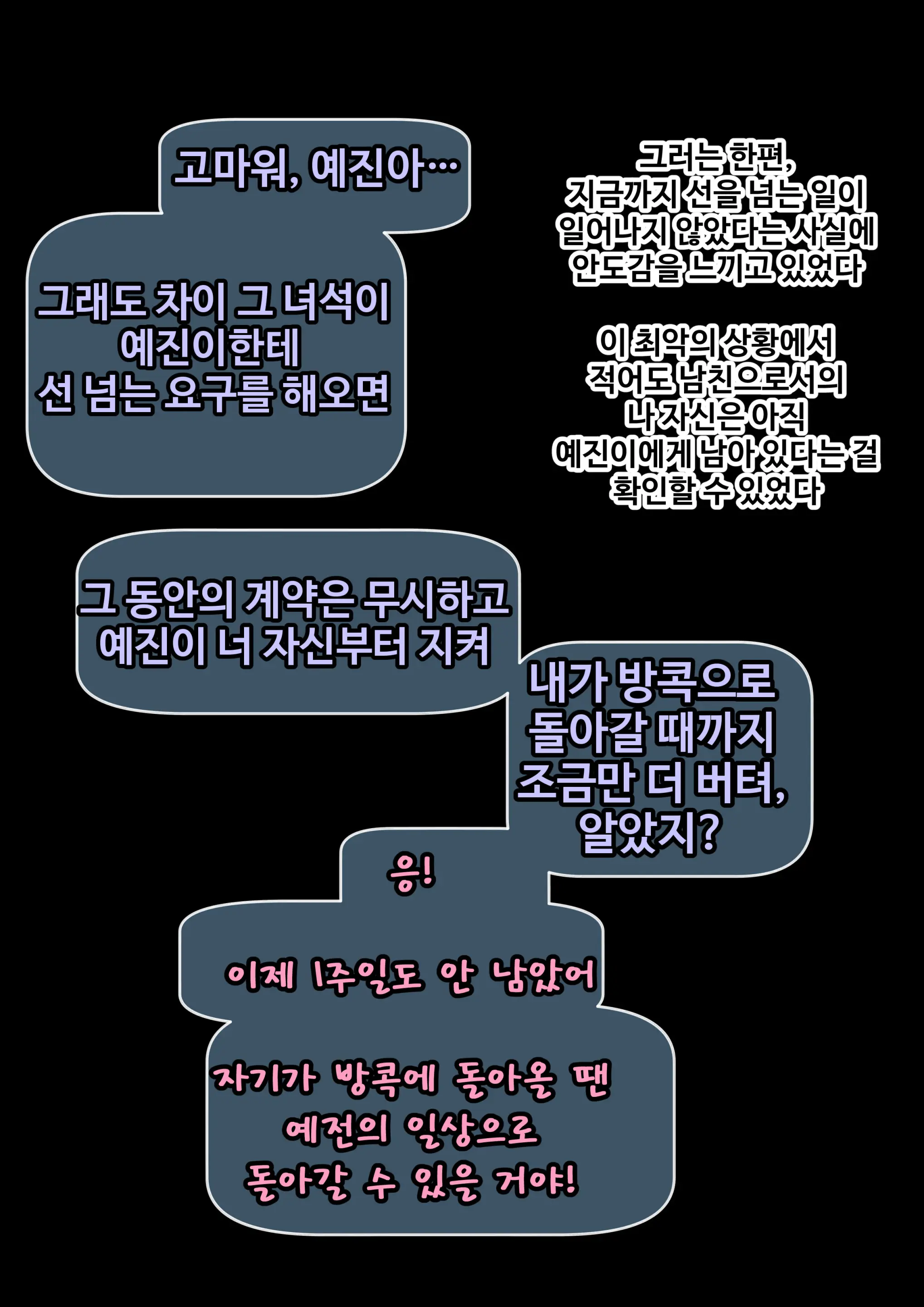 그녀가 말하지 않은 진실 - 예진 Part 1 -